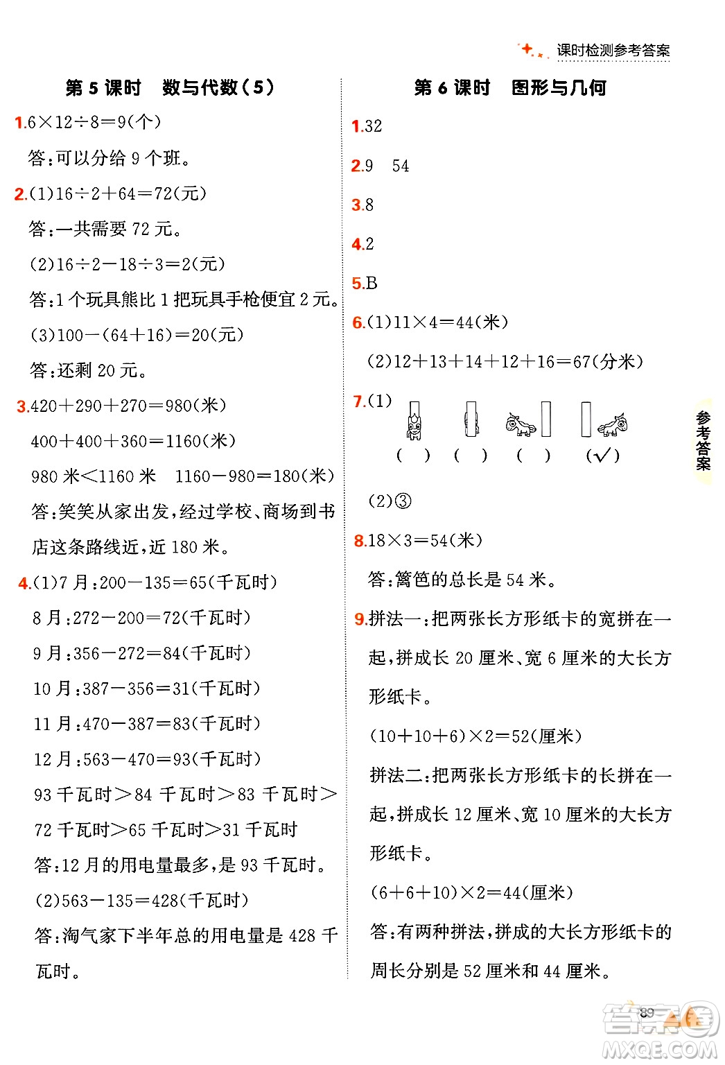 大連出版社2024年秋點石成金金牌每課通三年級數(shù)學(xué)上冊北師大版答案