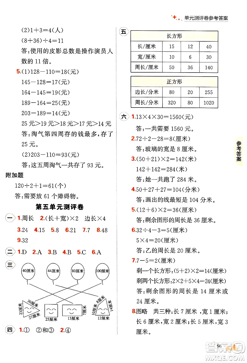 大連出版社2024年秋點石成金金牌每課通三年級數(shù)學(xué)上冊北師大版答案