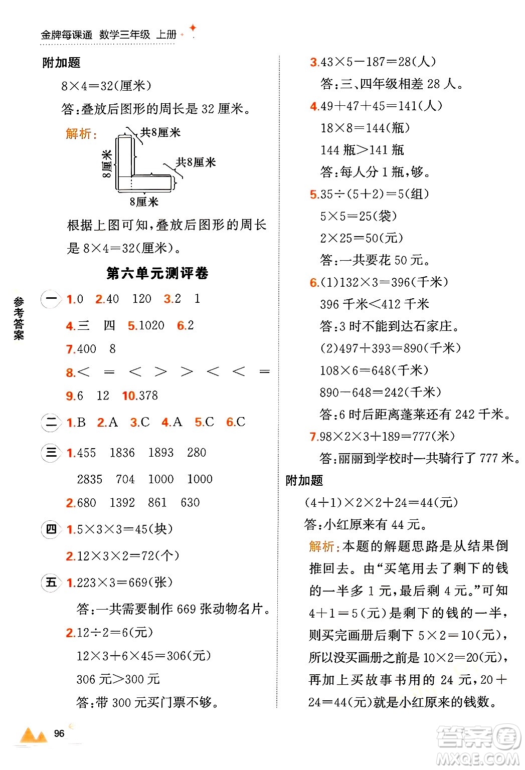 大連出版社2024年秋點石成金金牌每課通三年級數(shù)學(xué)上冊北師大版答案