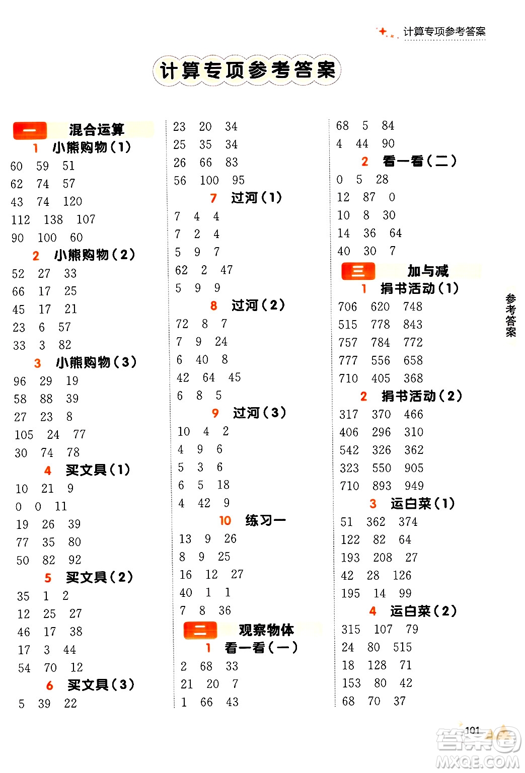 大連出版社2024年秋點石成金金牌每課通三年級數(shù)學(xué)上冊北師大版答案