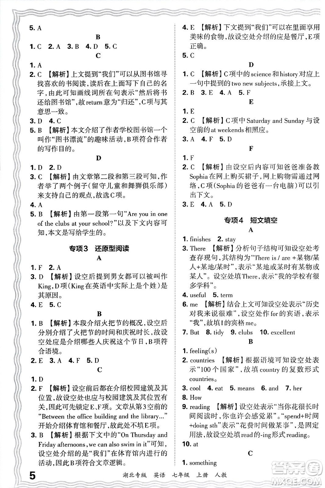 江西人民出版社2024年秋王朝霞各地期末試卷精選七年級(jí)英語上冊(cè)人教版湖北專版答案