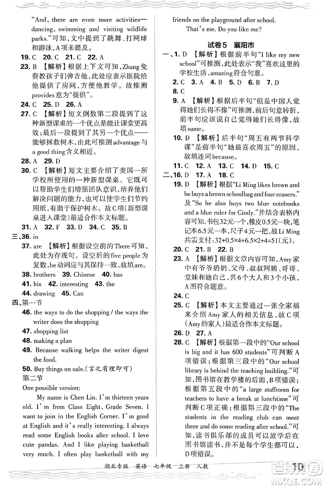 江西人民出版社2024年秋王朝霞各地期末試卷精選七年級(jí)英語上冊(cè)人教版湖北專版答案