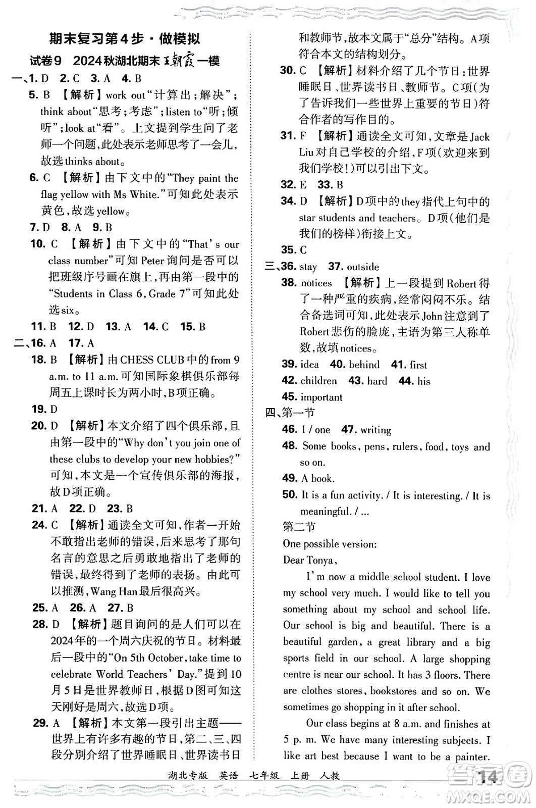 江西人民出版社2024年秋王朝霞各地期末試卷精選七年級(jí)英語上冊(cè)人教版湖北專版答案