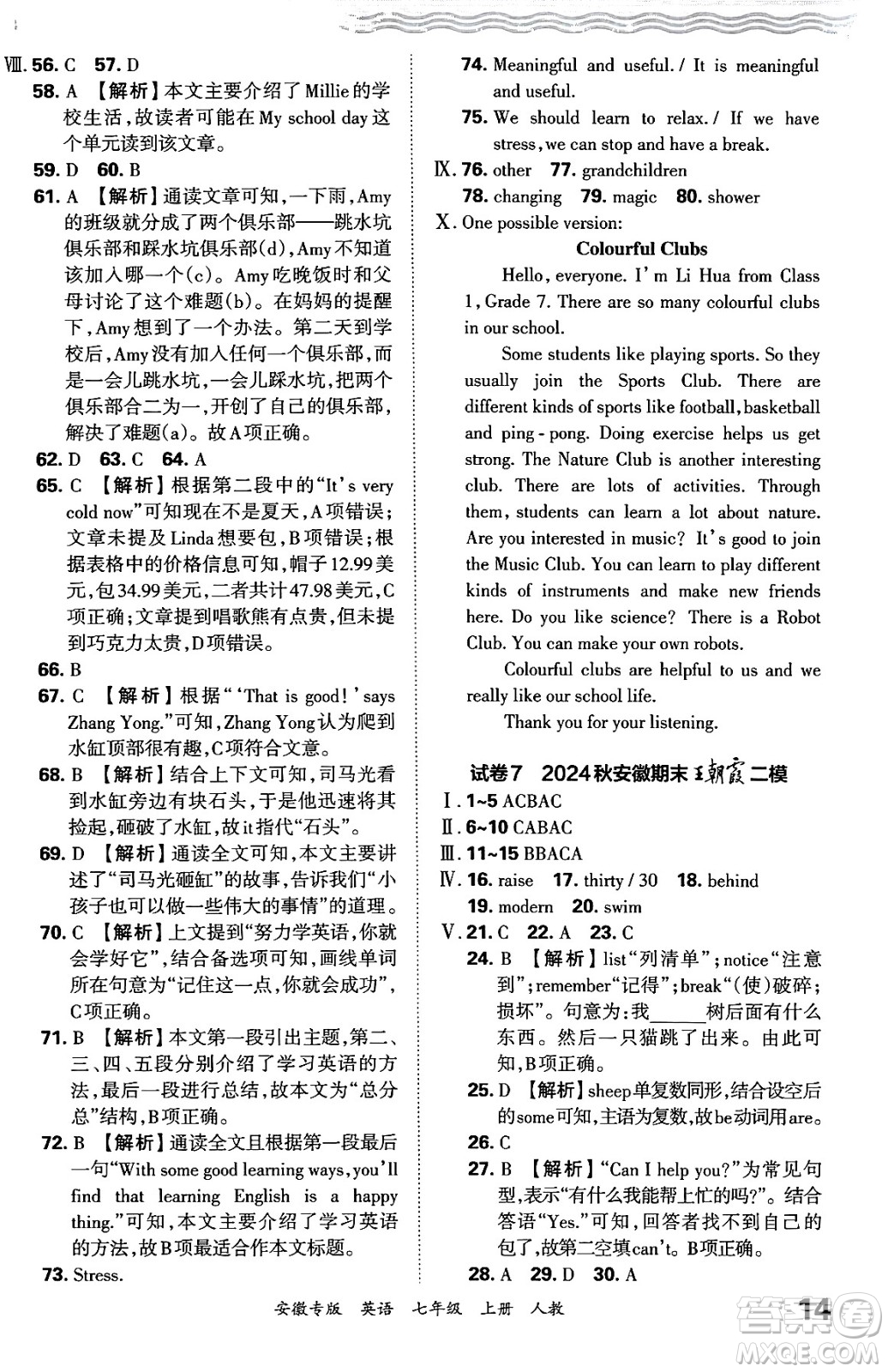 江西人民出版社2024年秋王朝霞各地期末試卷精選七年級(jí)英語上冊(cè)人教版安徽專版答案