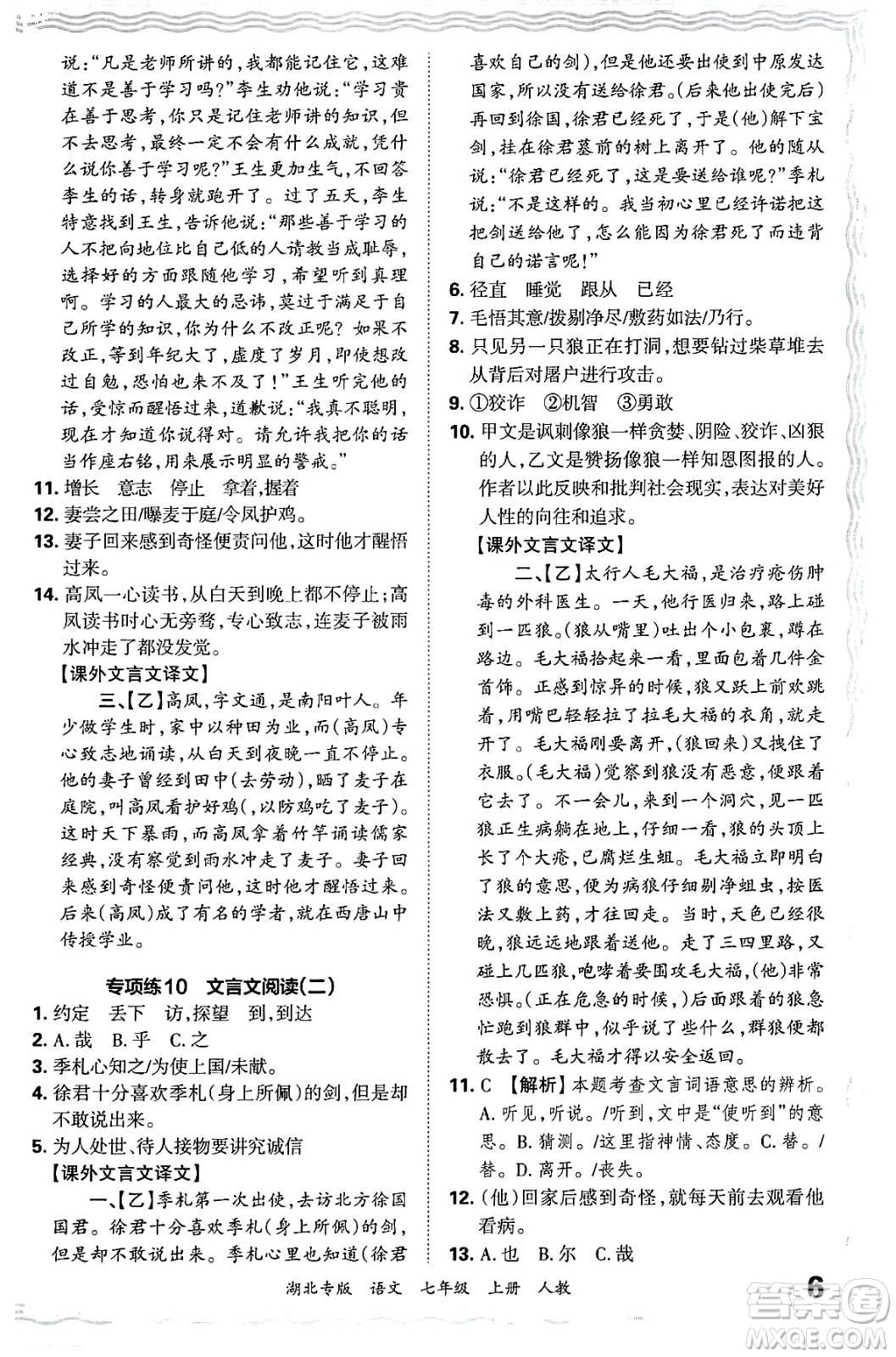 江西人民出版社2024年秋王朝霞各地期末試卷精選七年級語文上冊人教版湖北專版答案