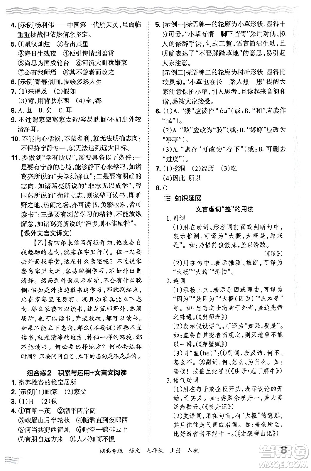 江西人民出版社2024年秋王朝霞各地期末試卷精選七年級語文上冊人教版湖北專版答案