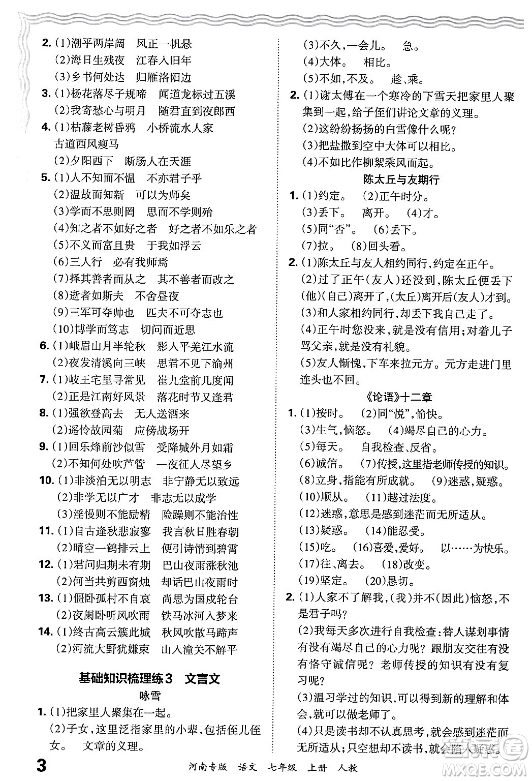 江西人民出版社2024年秋王朝霞各地期末試卷精選七年級(jí)語(yǔ)文上冊(cè)人教版河南專版答案