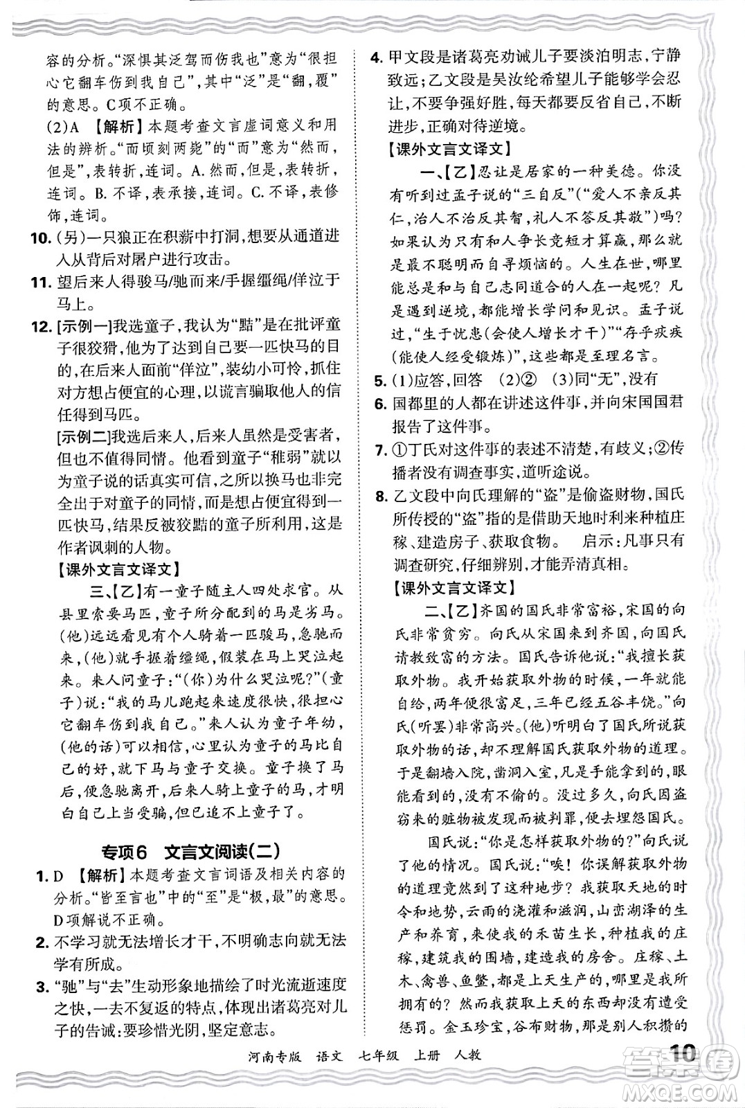 江西人民出版社2024年秋王朝霞各地期末試卷精選七年級(jí)語(yǔ)文上冊(cè)人教版河南專版答案