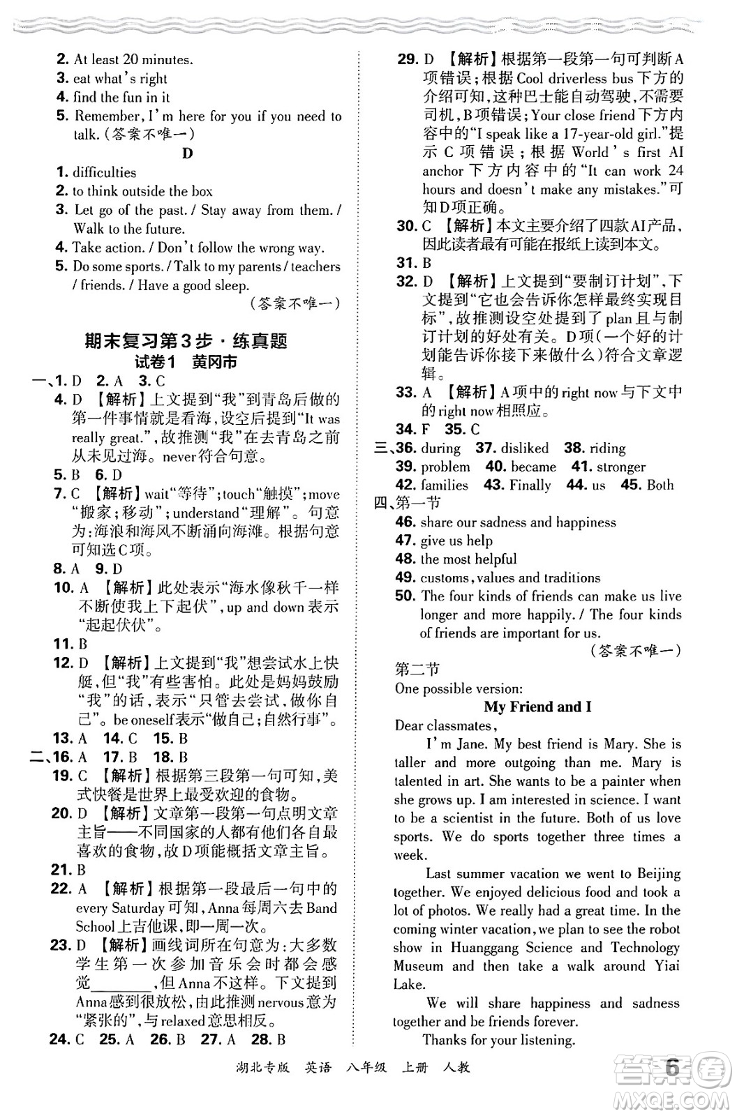 江西人民出版社2024年秋王朝霞各地期末試卷精選八年級英語上冊人教版湖北專版答案