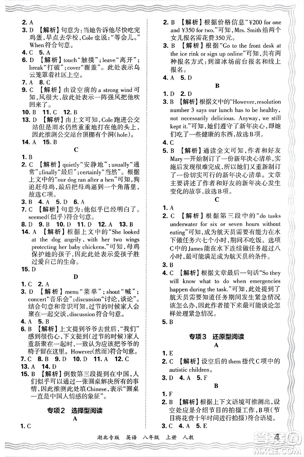 江西人民出版社2024年秋王朝霞各地期末試卷精選八年級英語上冊人教版湖北專版答案