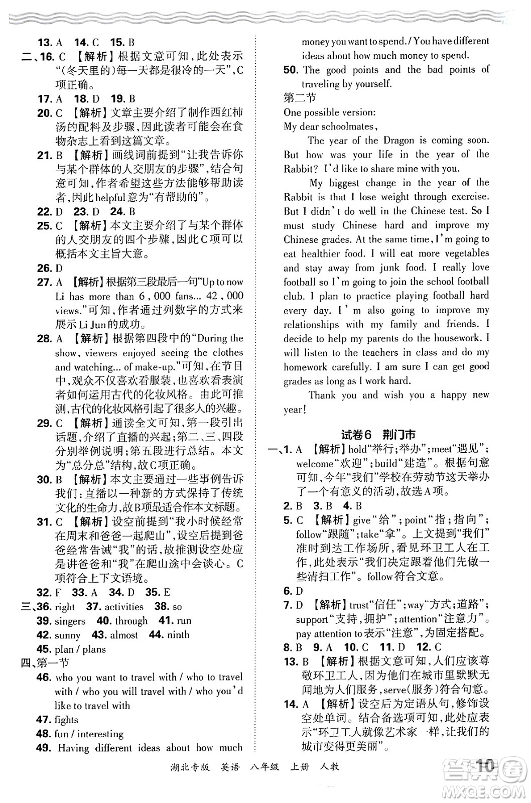 江西人民出版社2024年秋王朝霞各地期末試卷精選八年級英語上冊人教版湖北專版答案