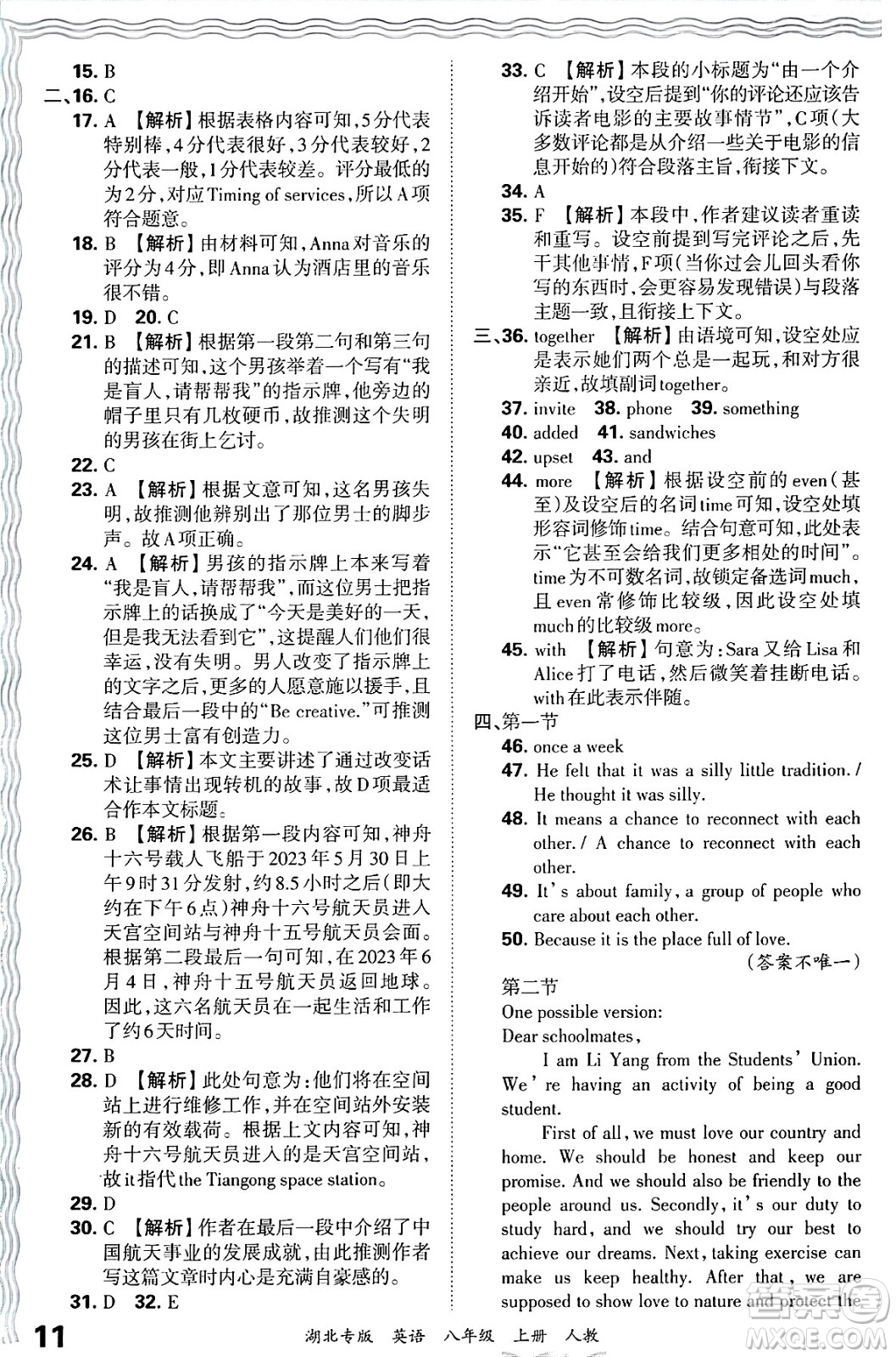 江西人民出版社2024年秋王朝霞各地期末試卷精選八年級英語上冊人教版湖北專版答案