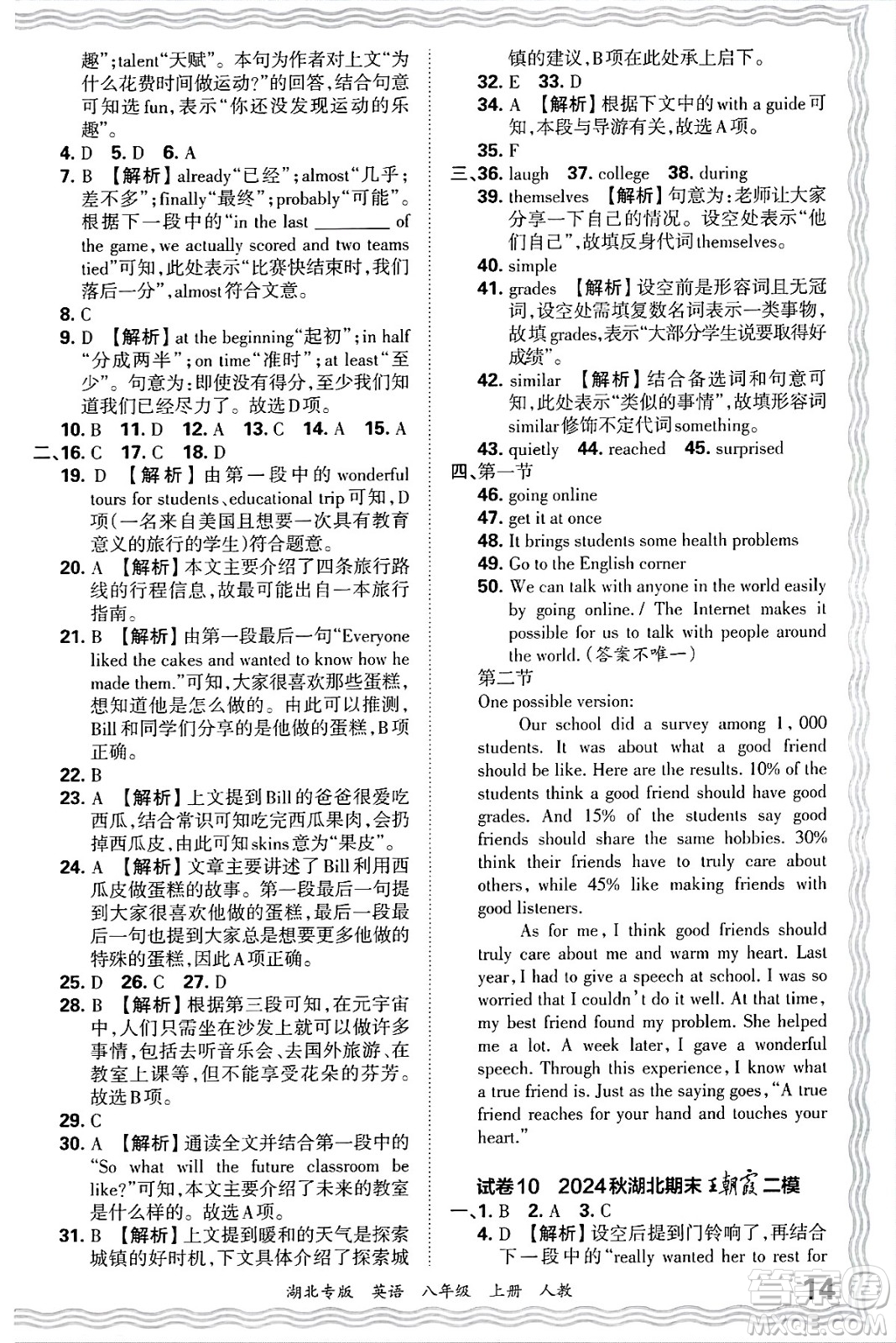 江西人民出版社2024年秋王朝霞各地期末試卷精選八年級英語上冊人教版湖北專版答案