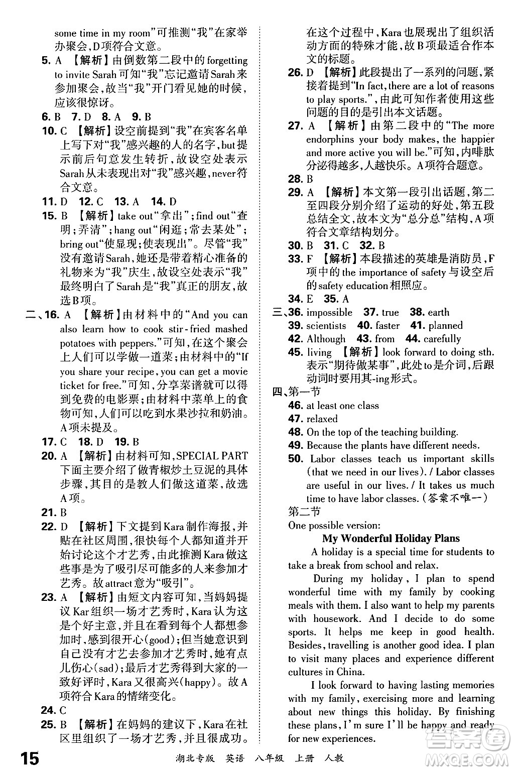 江西人民出版社2024年秋王朝霞各地期末試卷精選八年級英語上冊人教版湖北專版答案