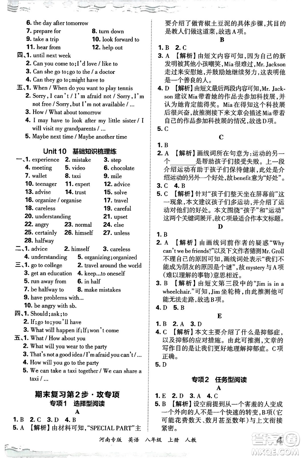 江西人民出版社2024年秋王朝霞各地期末試卷精選八年級(jí)英語(yǔ)上冊(cè)人教版河南專版答案