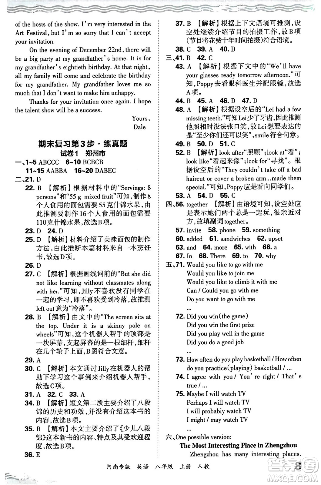 江西人民出版社2024年秋王朝霞各地期末試卷精選八年級(jí)英語(yǔ)上冊(cè)人教版河南專版答案