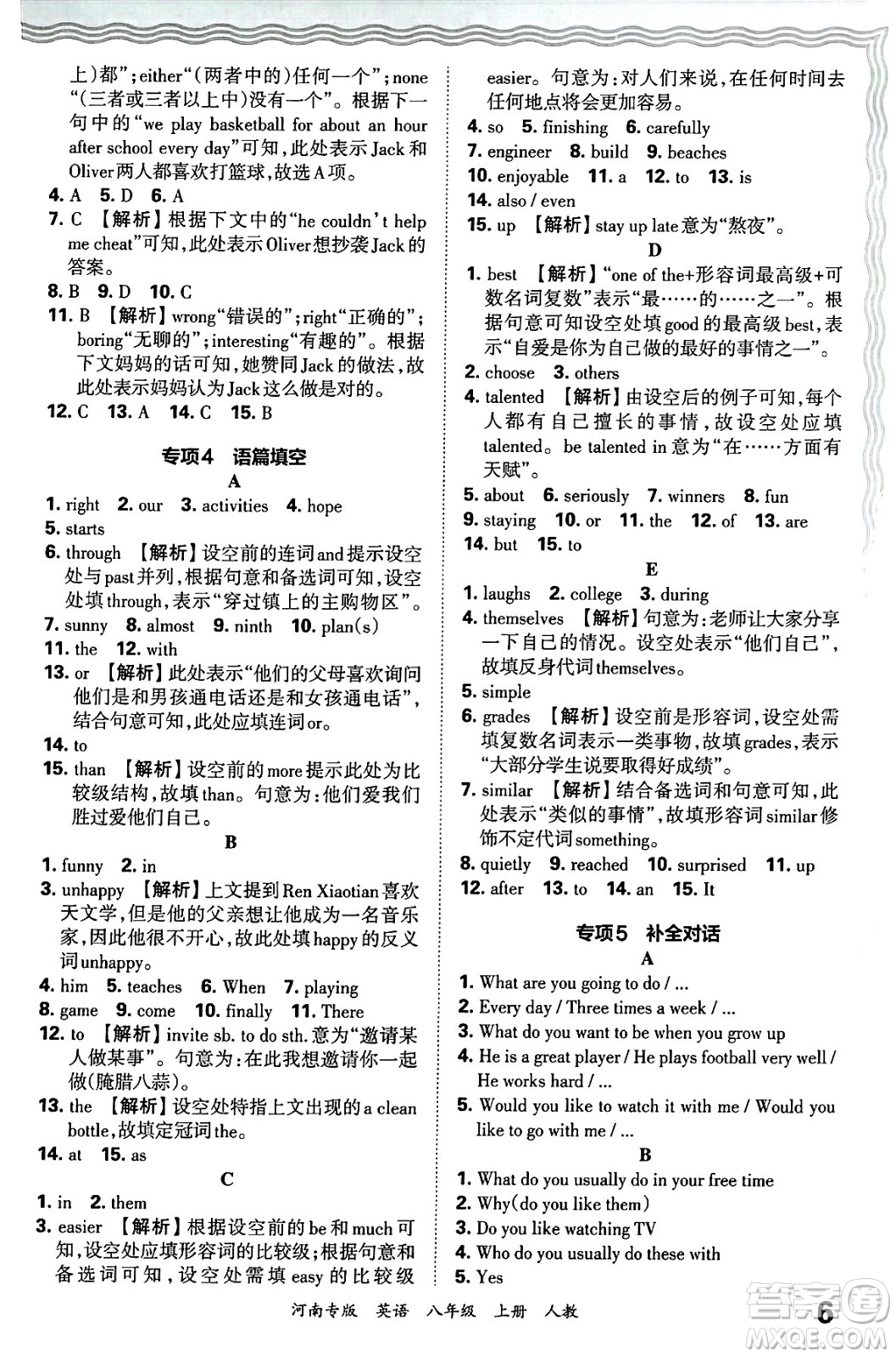 江西人民出版社2024年秋王朝霞各地期末試卷精選八年級(jí)英語(yǔ)上冊(cè)人教版河南專版答案