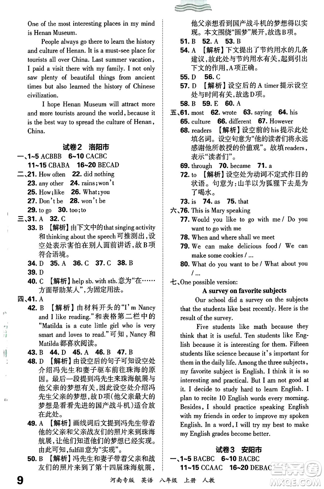 江西人民出版社2024年秋王朝霞各地期末試卷精選八年級(jí)英語(yǔ)上冊(cè)人教版河南專版答案