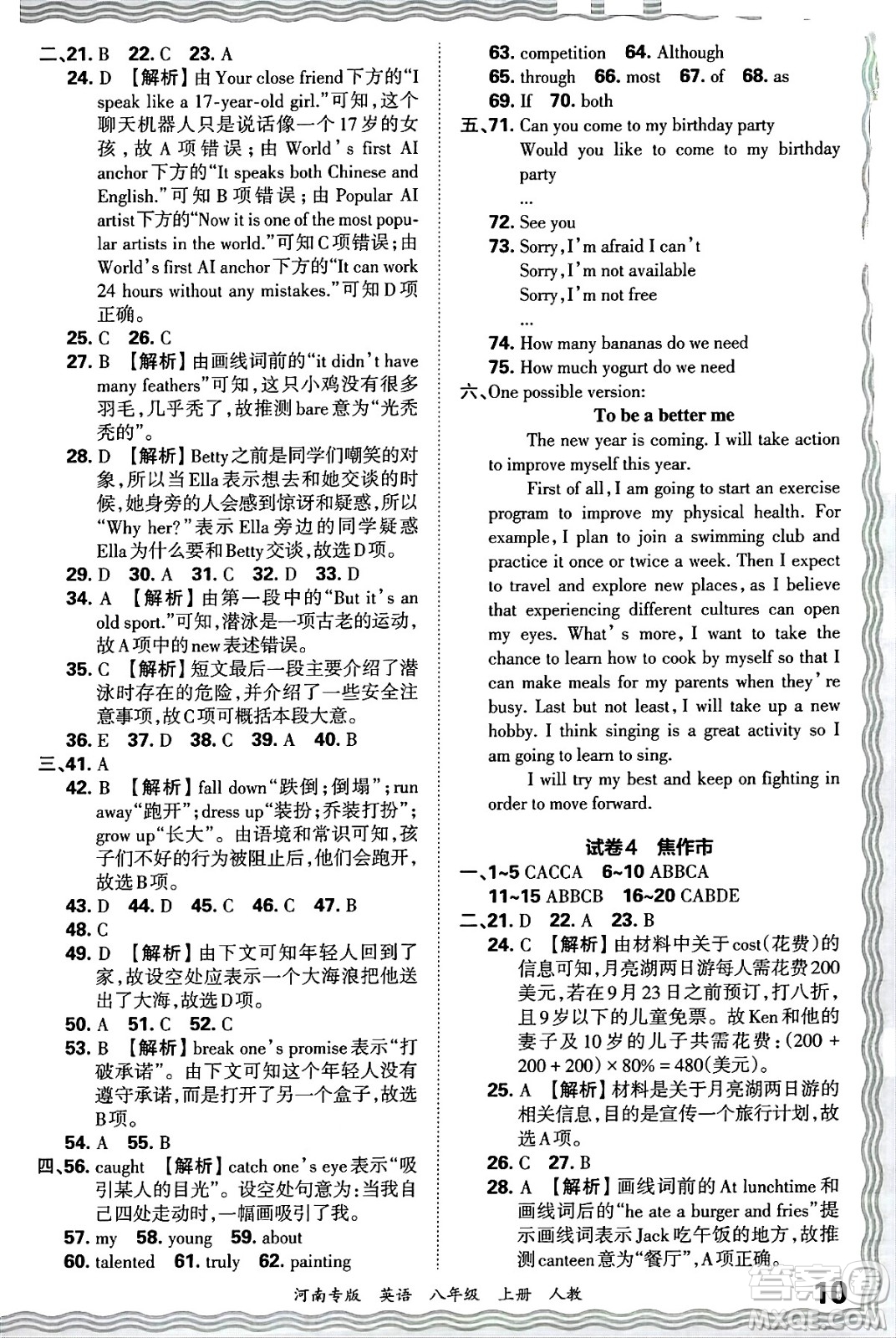 江西人民出版社2024年秋王朝霞各地期末試卷精選八年級(jí)英語(yǔ)上冊(cè)人教版河南專版答案