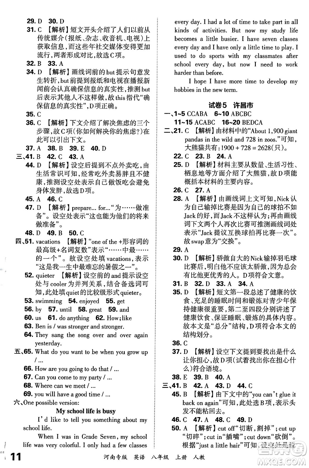 江西人民出版社2024年秋王朝霞各地期末試卷精選八年級(jí)英語(yǔ)上冊(cè)人教版河南專版答案