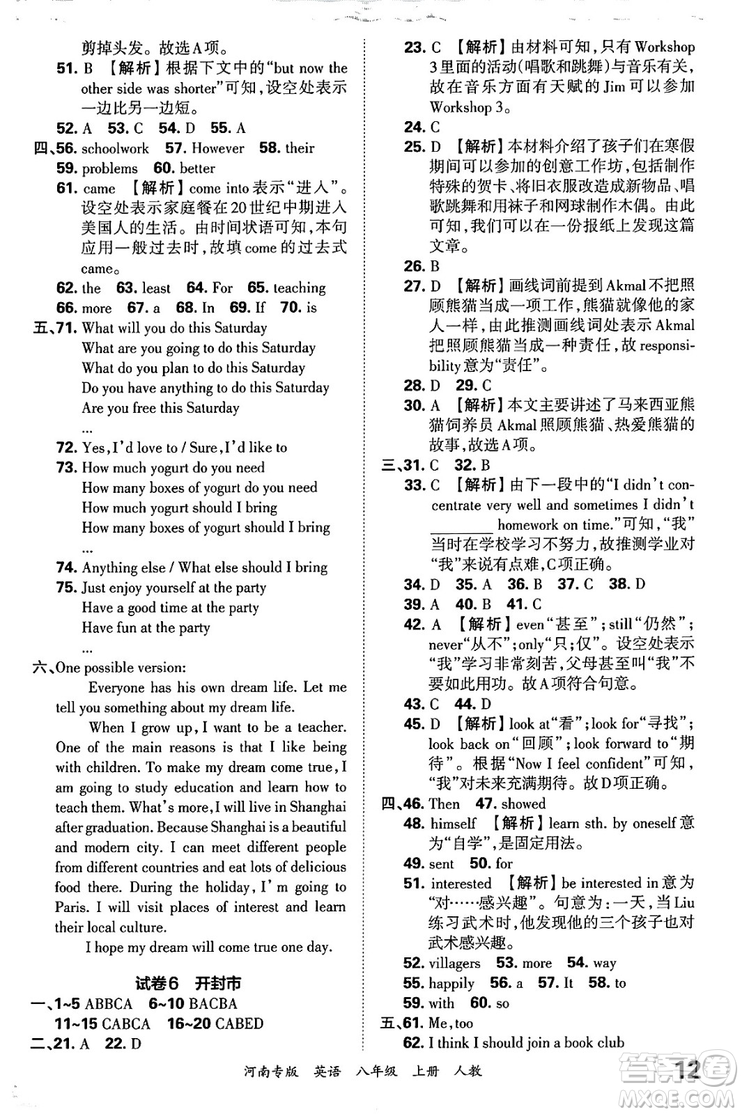 江西人民出版社2024年秋王朝霞各地期末試卷精選八年級(jí)英語(yǔ)上冊(cè)人教版河南專版答案