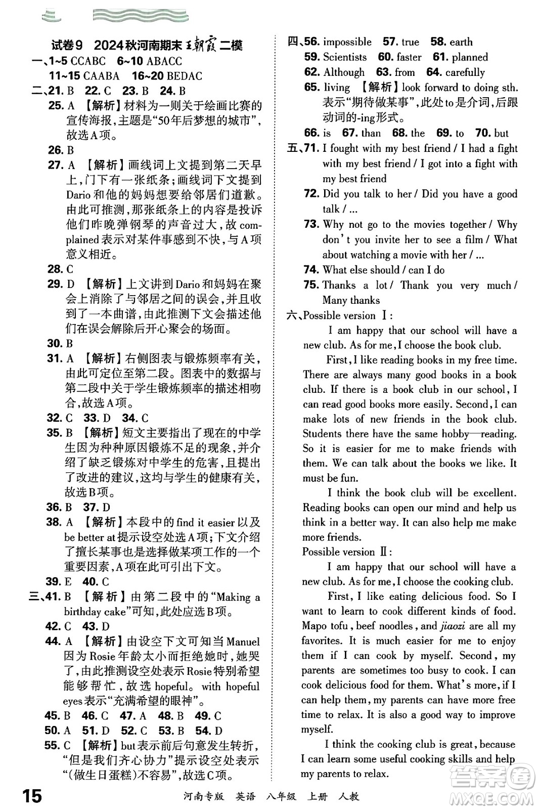 江西人民出版社2024年秋王朝霞各地期末試卷精選八年級(jí)英語(yǔ)上冊(cè)人教版河南專版答案