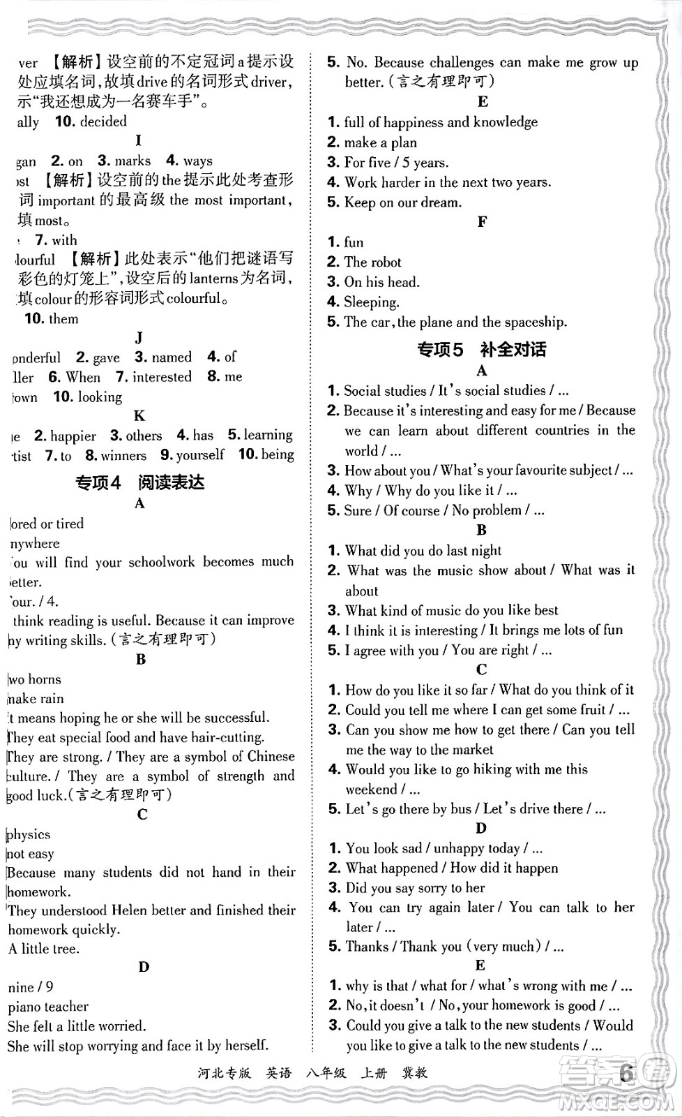 江西人民出版社2024年秋王朝霞各地期末試卷精選八年級英語上冊冀教版河北專版答案