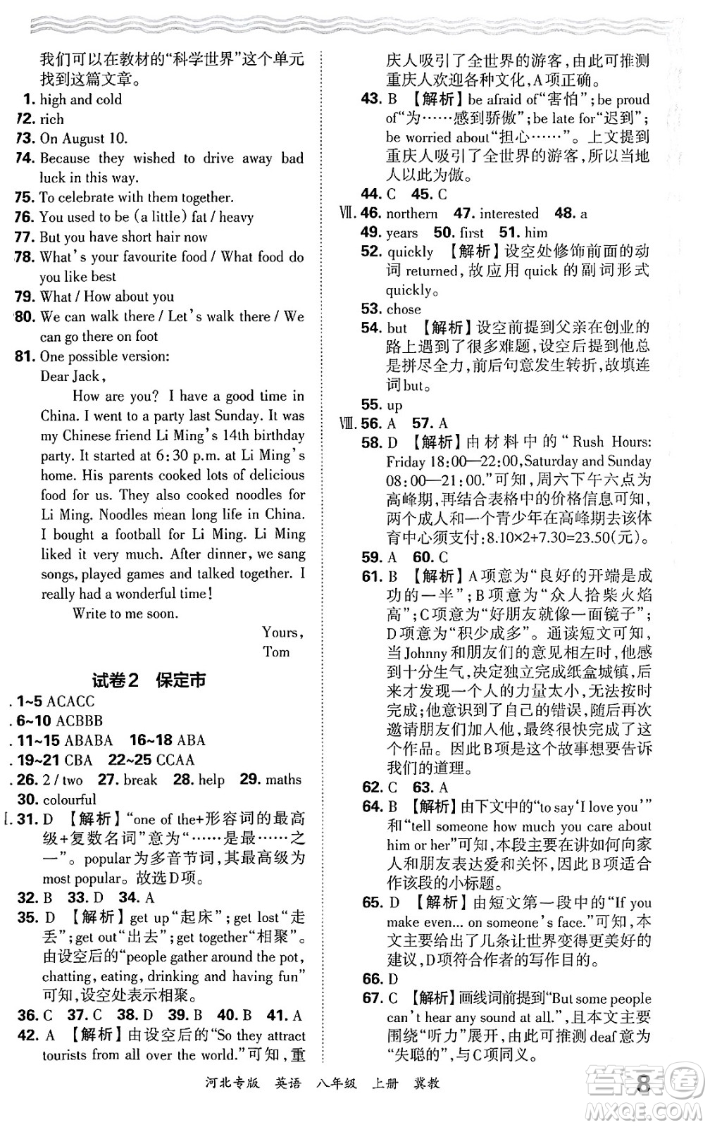 江西人民出版社2024年秋王朝霞各地期末試卷精選八年級英語上冊冀教版河北專版答案