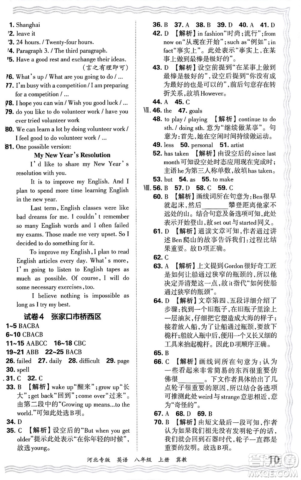 江西人民出版社2024年秋王朝霞各地期末試卷精選八年級英語上冊冀教版河北專版答案