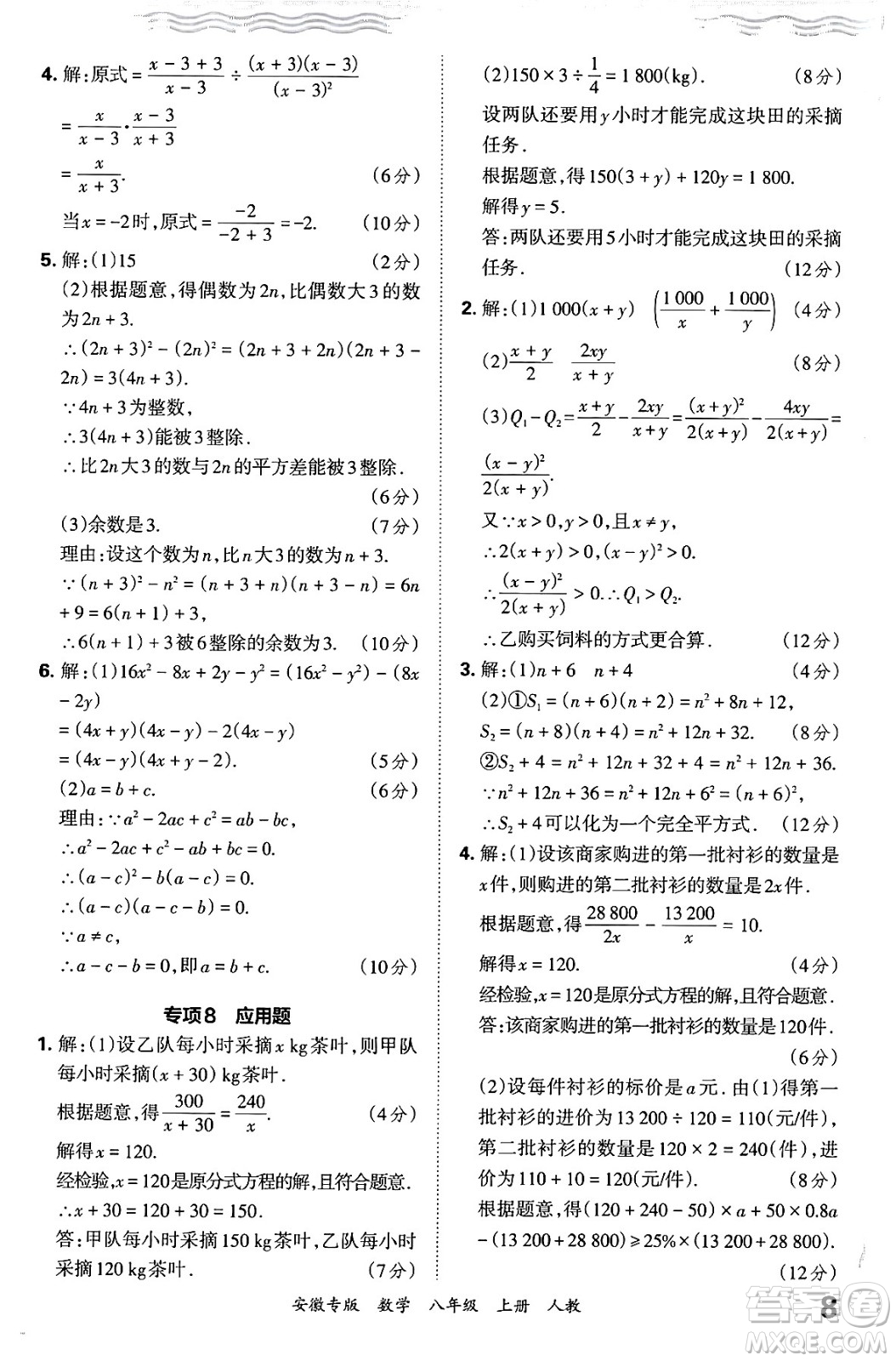 江西人民出版社2024年秋王朝霞各地期末試卷精選八年級數(shù)學上冊人教版安徽專版答案