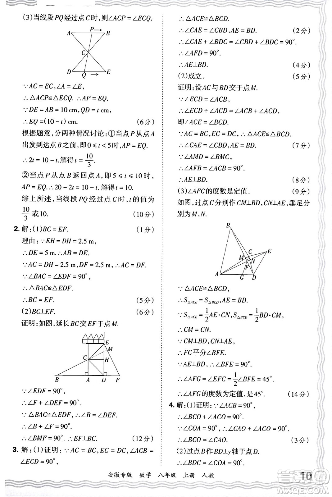 江西人民出版社2024年秋王朝霞各地期末試卷精選八年級數(shù)學上冊人教版安徽專版答案