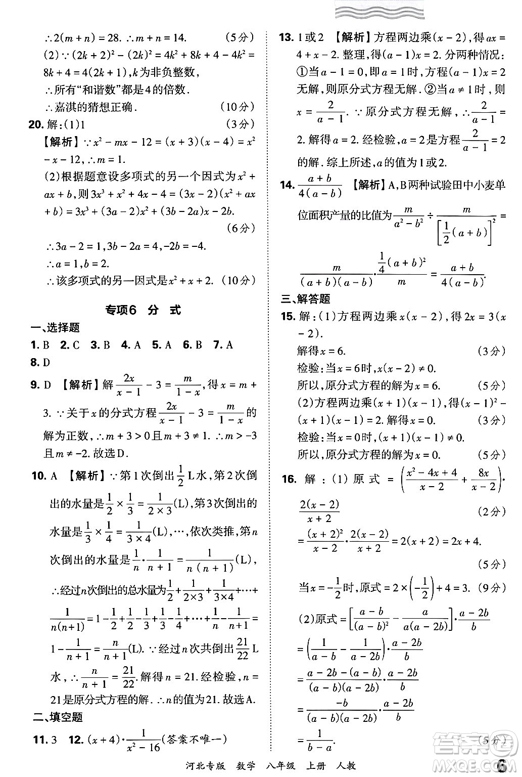 江西人民出版社2024年秋王朝霞各地期末試卷精選八年級(jí)數(shù)學(xué)上冊(cè)人教版河北專(zhuān)版答案