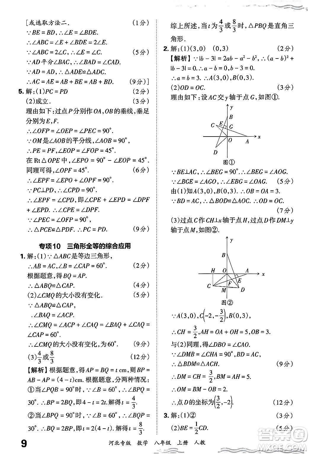 江西人民出版社2024年秋王朝霞各地期末試卷精選八年級(jí)數(shù)學(xué)上冊(cè)人教版河北專(zhuān)版答案