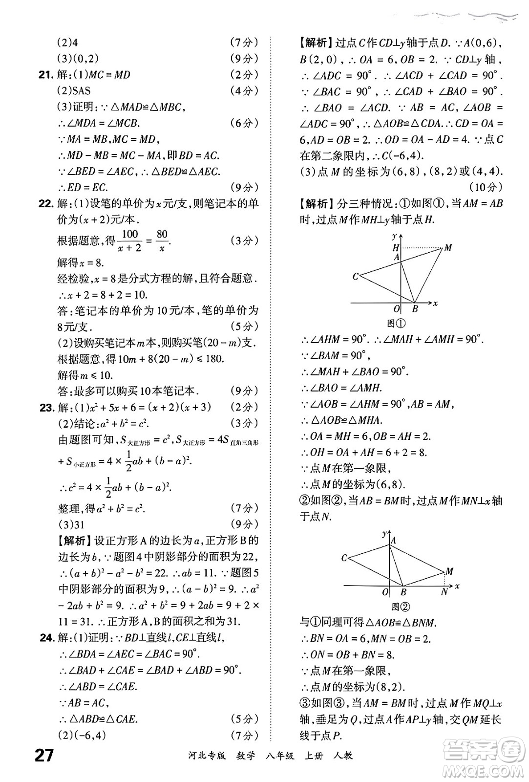 江西人民出版社2024年秋王朝霞各地期末試卷精選八年級(jí)數(shù)學(xué)上冊(cè)人教版河北專(zhuān)版答案