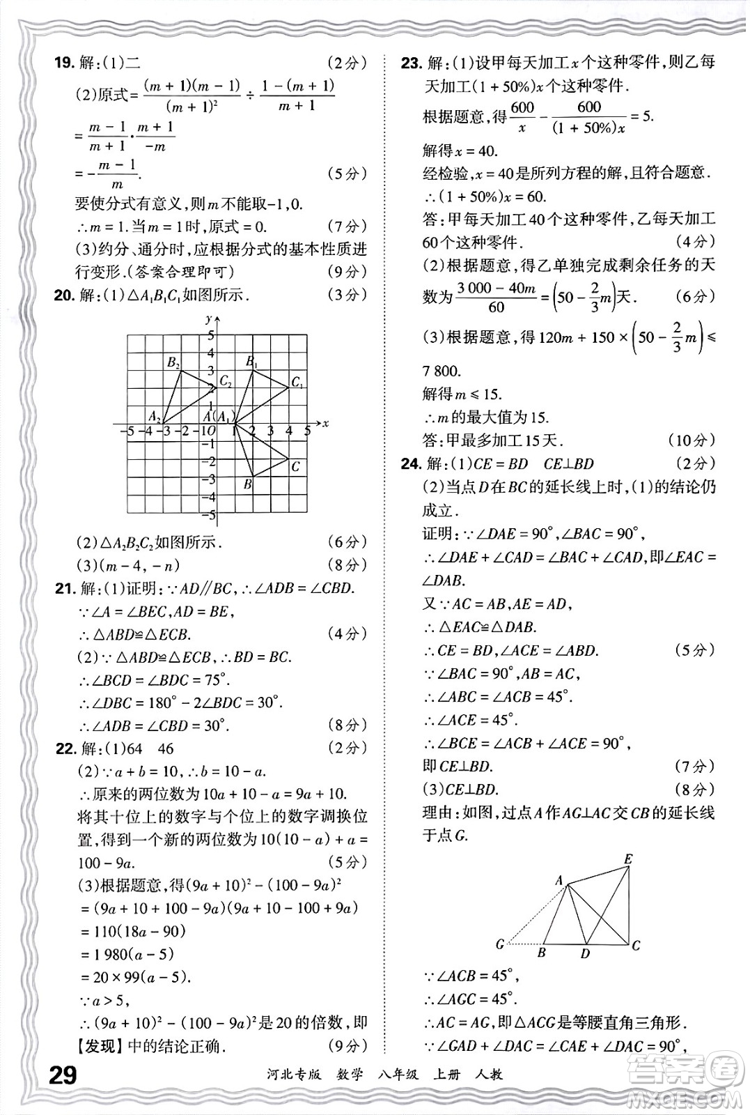 江西人民出版社2024年秋王朝霞各地期末試卷精選八年級(jí)數(shù)學(xué)上冊(cè)人教版河北專(zhuān)版答案