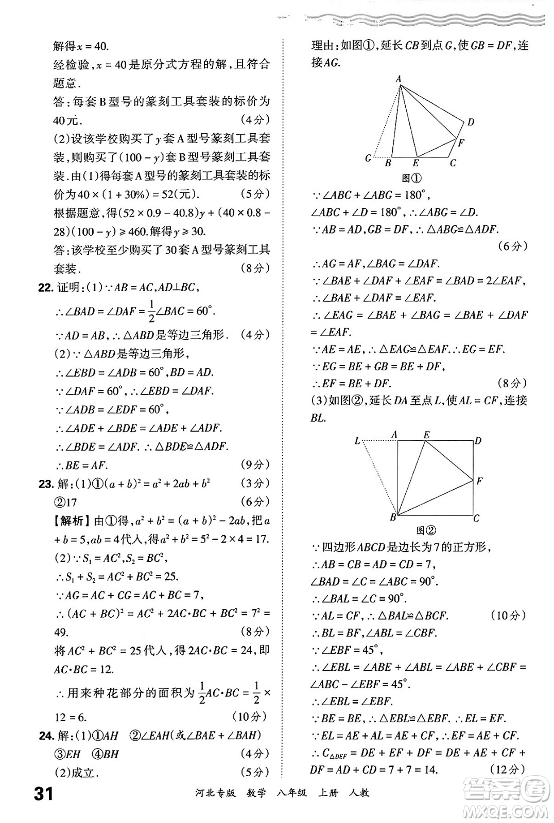 江西人民出版社2024年秋王朝霞各地期末試卷精選八年級(jí)數(shù)學(xué)上冊(cè)人教版河北專(zhuān)版答案