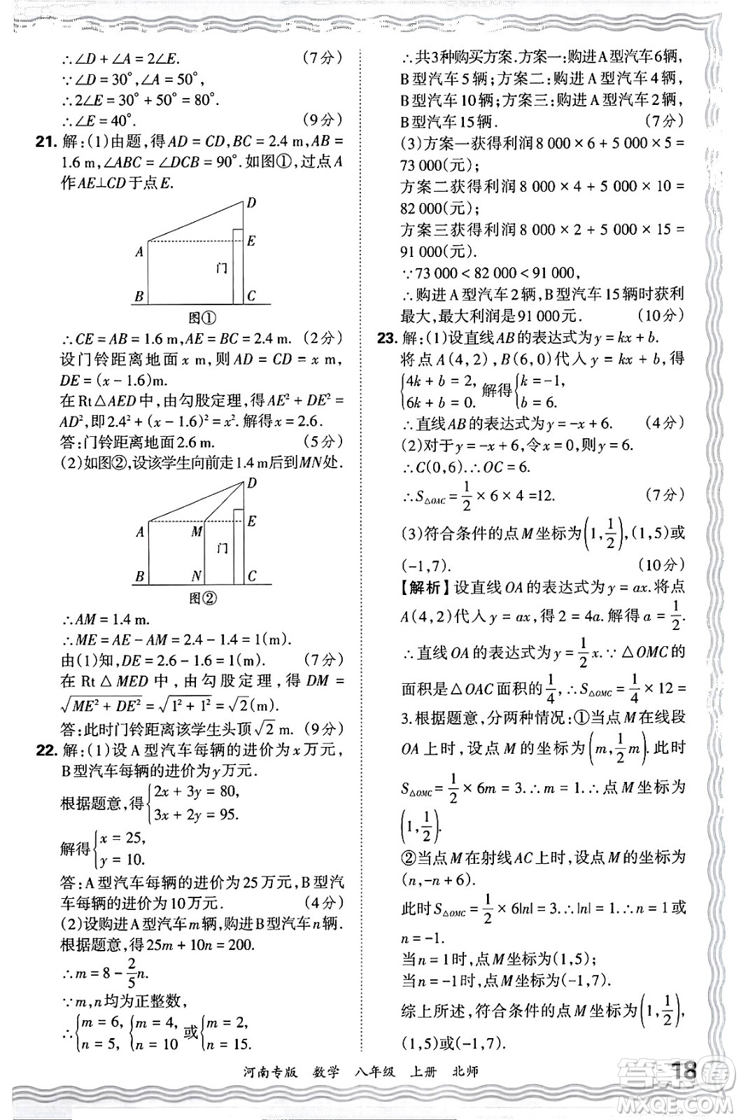 江西人民出版社2024年秋王朝霞各地期末試卷精選八年級數(shù)學(xué)上冊北師大版河南專版答案