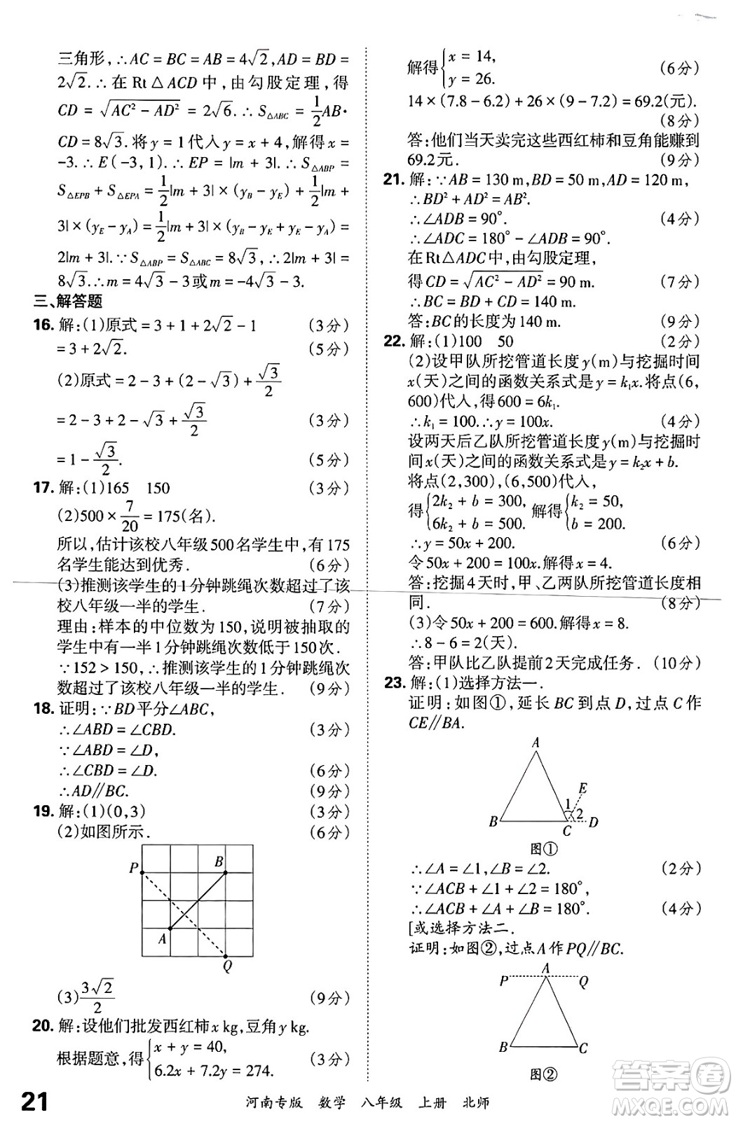 江西人民出版社2024年秋王朝霞各地期末試卷精選八年級數(shù)學(xué)上冊北師大版河南專版答案