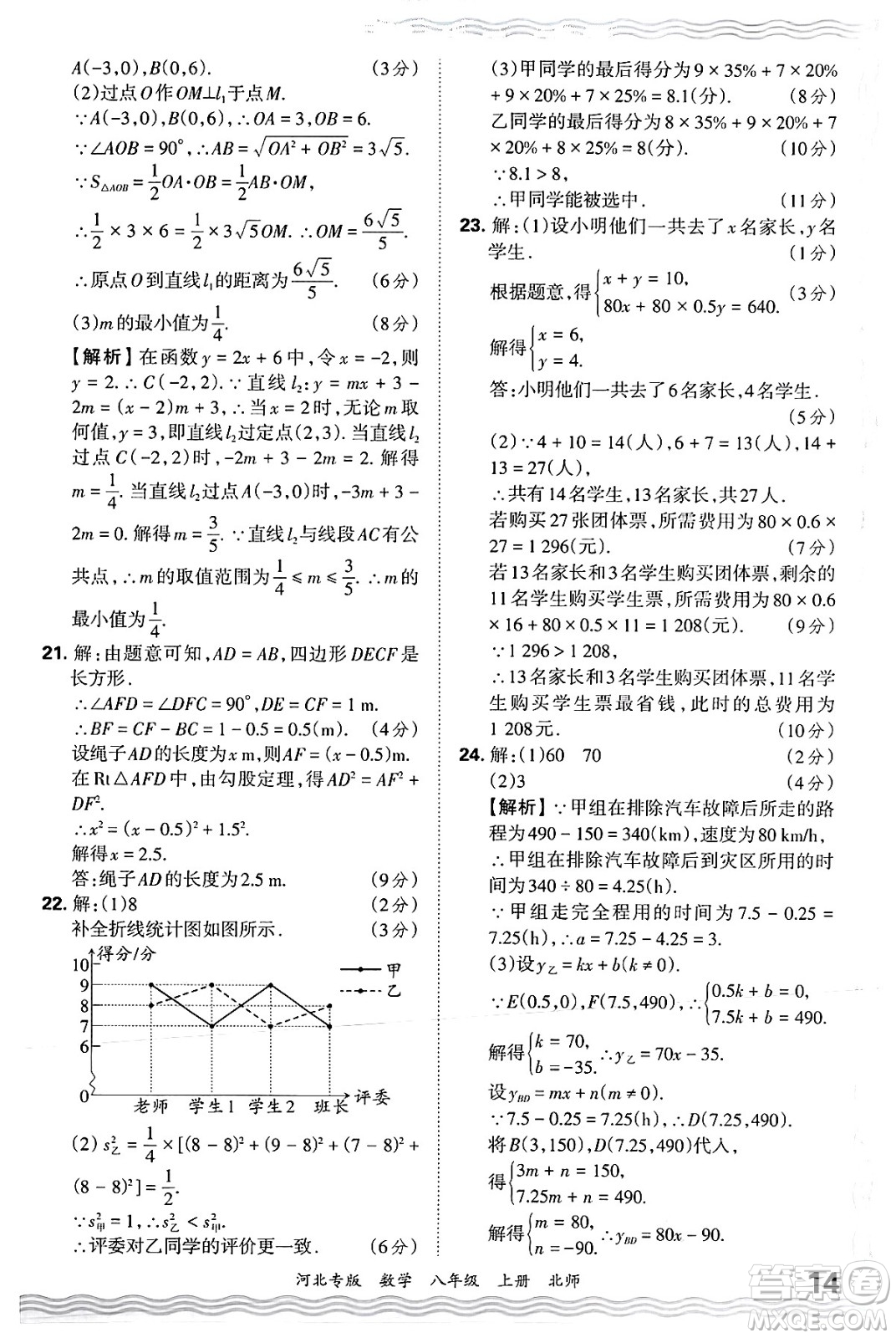 江西人民出版社2024年秋王朝霞各地期末試卷精選八年級(jí)數(shù)學(xué)上冊(cè)北師大版河北專版答案