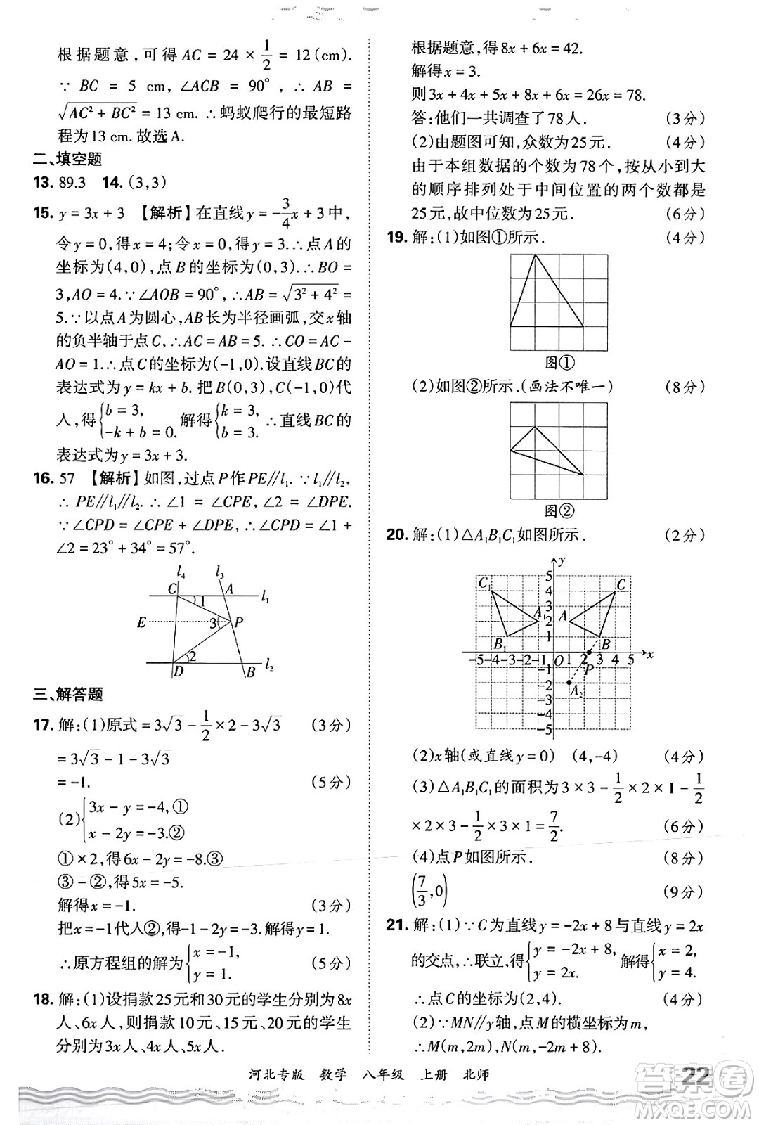 江西人民出版社2024年秋王朝霞各地期末試卷精選八年級(jí)數(shù)學(xué)上冊(cè)北師大版河北專版答案