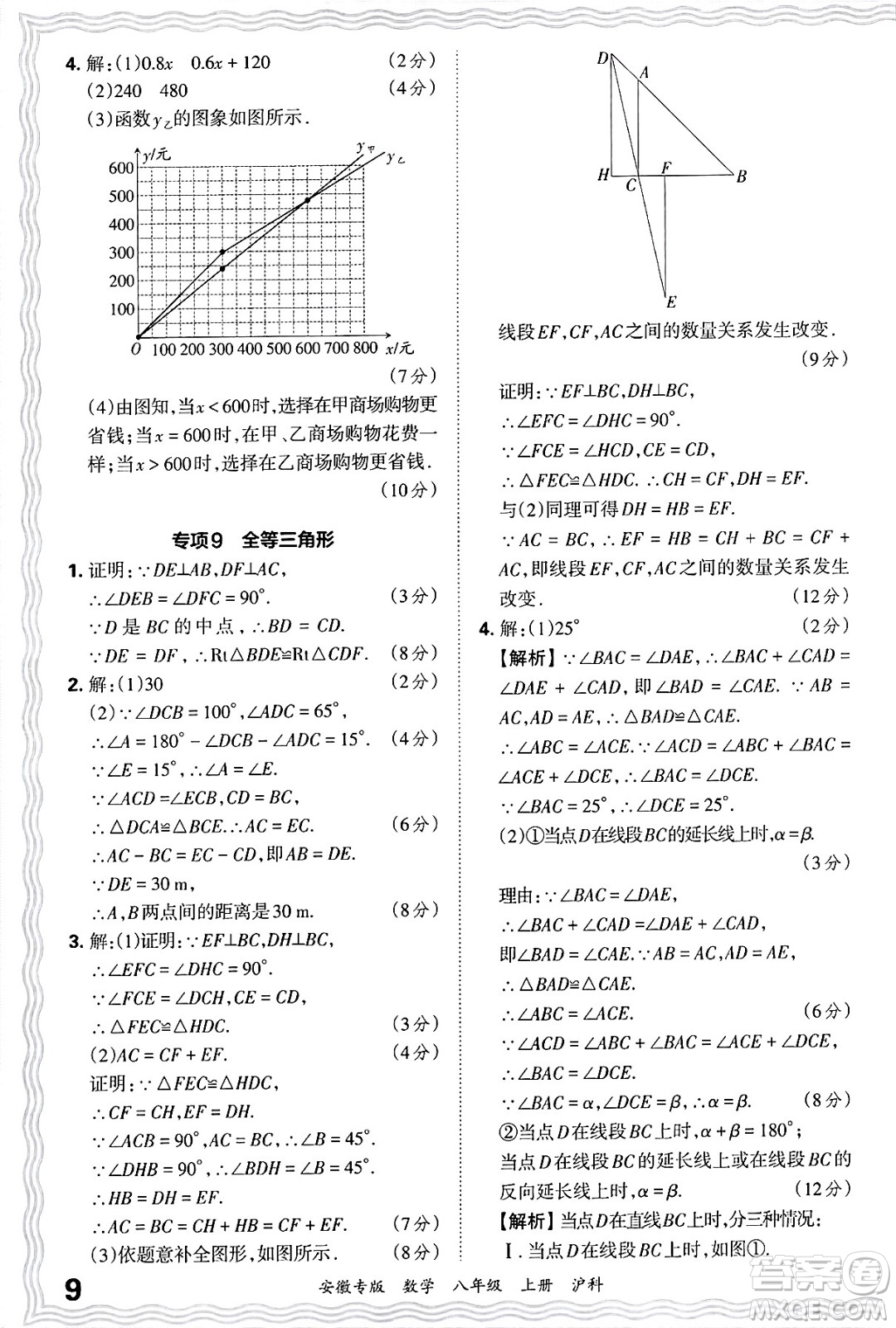 江西人民出版社2024年秋王朝霞各地期末試卷精選八年級(jí)數(shù)學(xué)上冊(cè)滬科版安徽專版答案