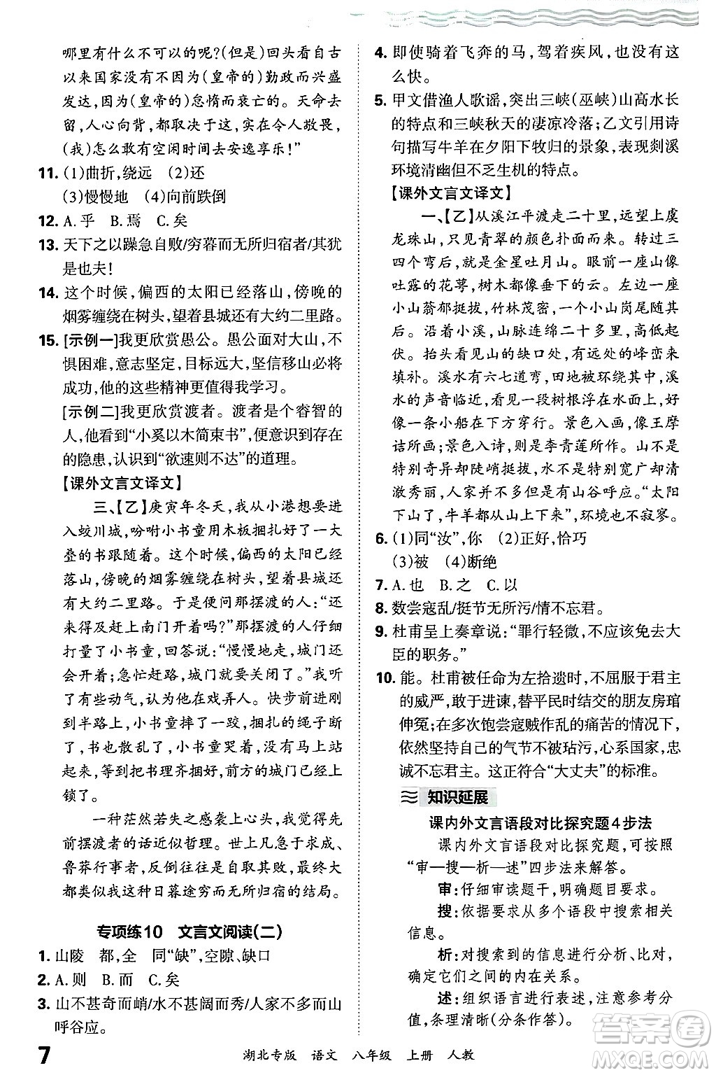 江西人民出版社2024年秋王朝霞各地期末試卷精選八年級語文上冊人教版湖北專版答案