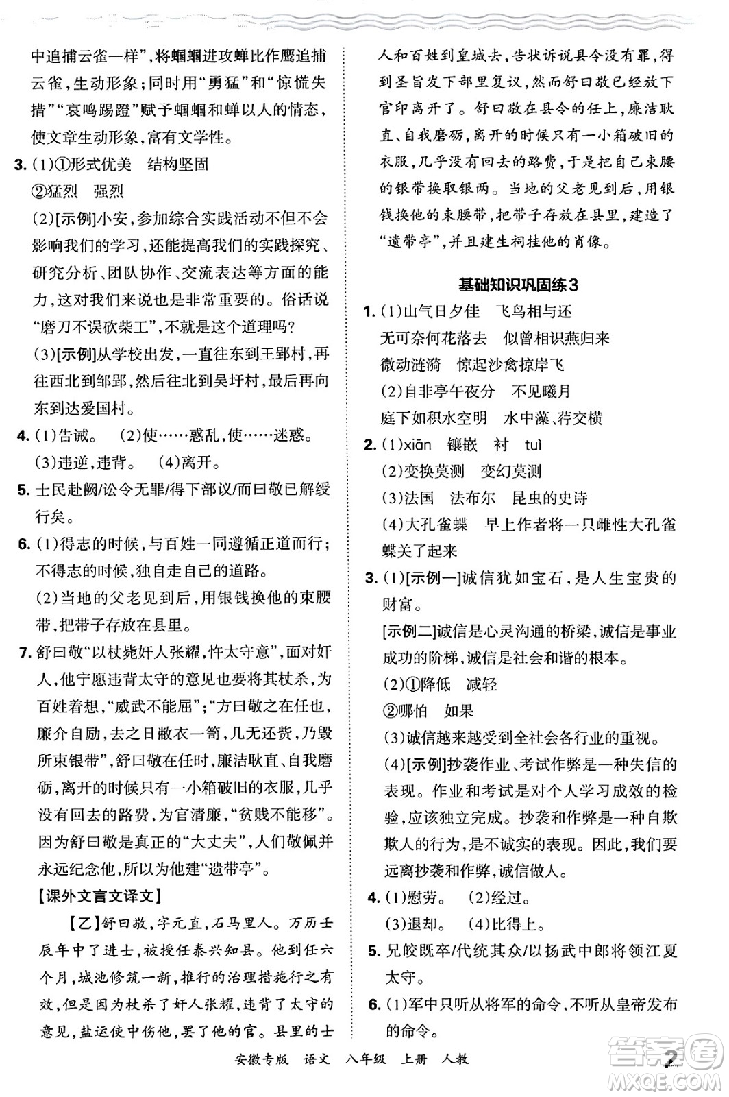 江西人民出版社2024年秋王朝霞各地期末試卷精選八年級(jí)語文上冊人教版安徽專版答案