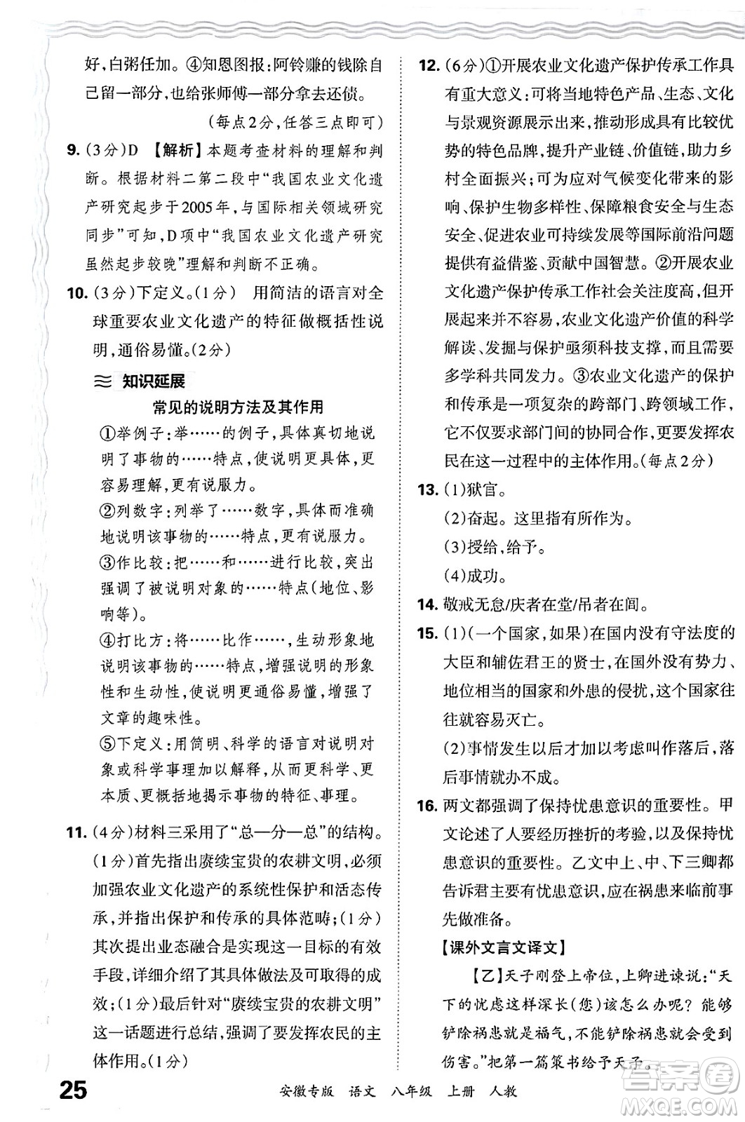 江西人民出版社2024年秋王朝霞各地期末試卷精選八年級(jí)語文上冊人教版安徽專版答案