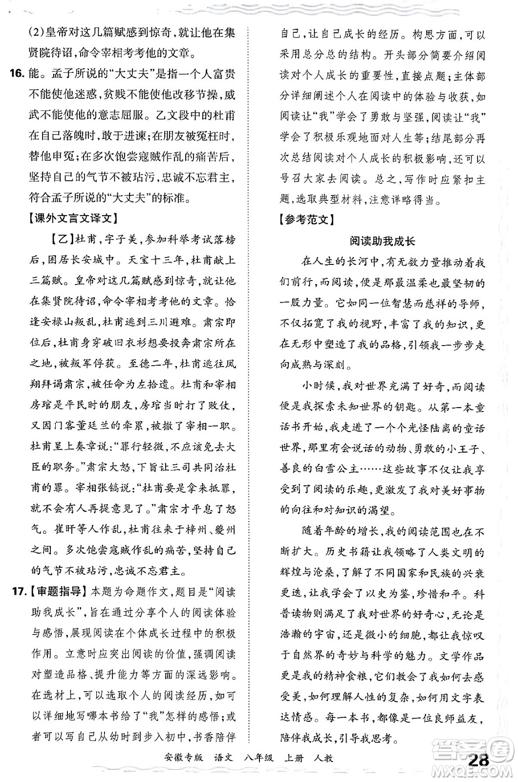 江西人民出版社2024年秋王朝霞各地期末試卷精選八年級(jí)語文上冊人教版安徽專版答案