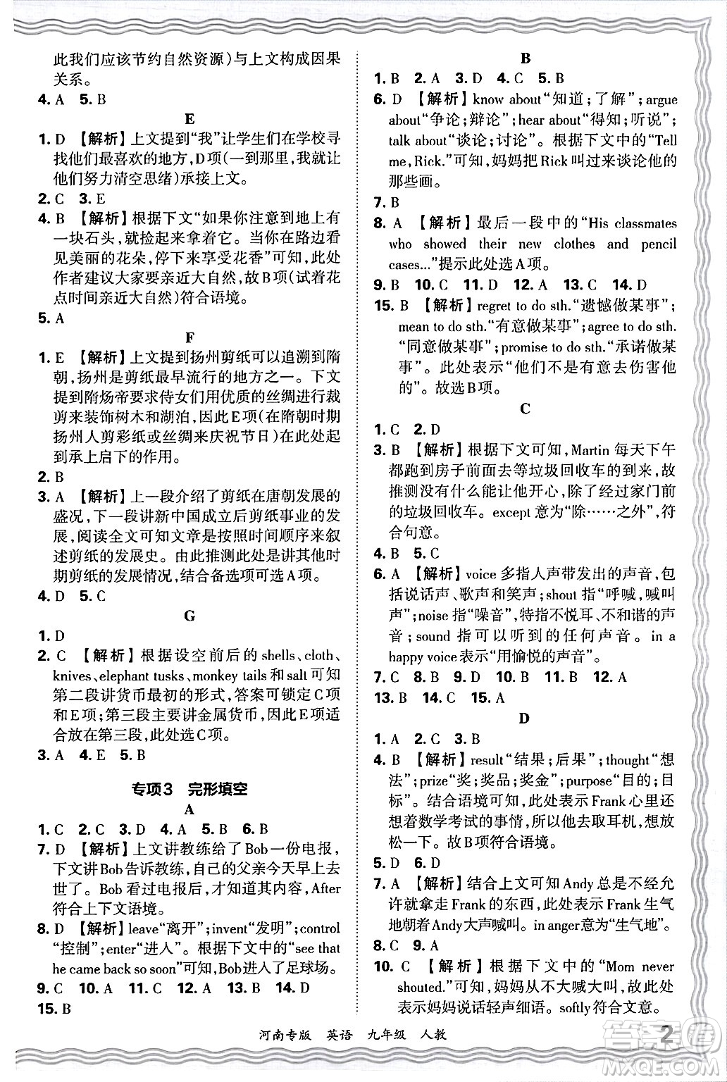 江西人民出版社2025年秋王朝霞各地期末試卷精選九年級(jí)英語(yǔ)全一冊(cè)人教版河南專(zhuān)版答案