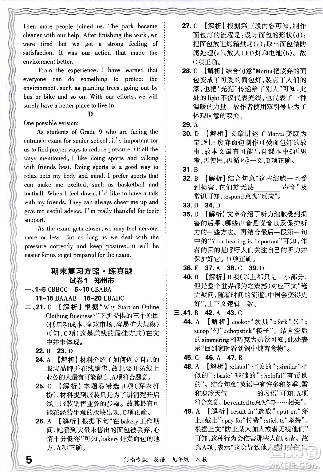 江西人民出版社2025年秋王朝霞各地期末試卷精選九年級(jí)英語(yǔ)全一冊(cè)人教版河南專(zhuān)版答案