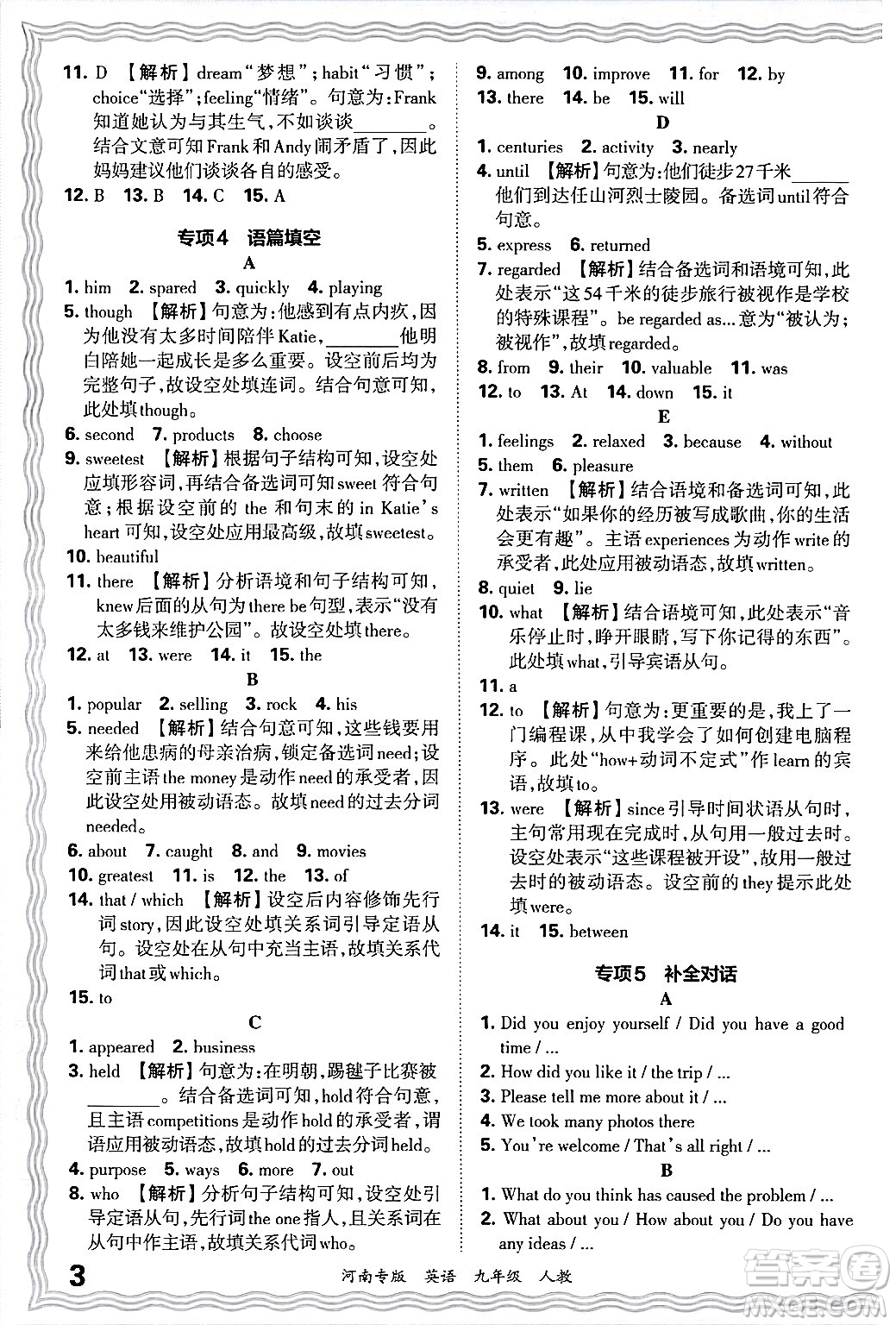 江西人民出版社2025年秋王朝霞各地期末試卷精選九年級(jí)英語(yǔ)全一冊(cè)人教版河南專(zhuān)版答案