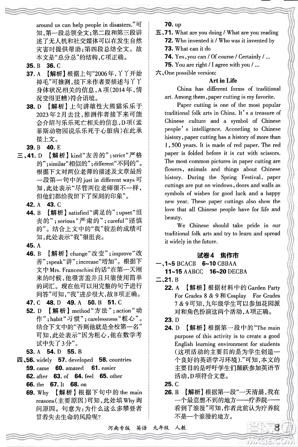 江西人民出版社2025年秋王朝霞各地期末試卷精選九年級(jí)英語(yǔ)全一冊(cè)人教版河南專(zhuān)版答案