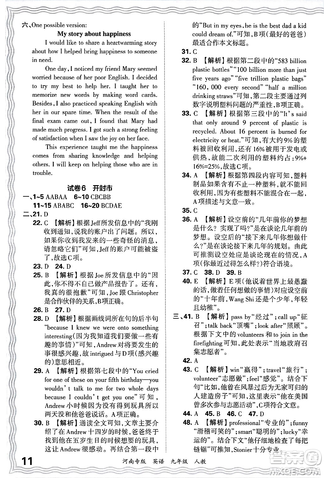 江西人民出版社2025年秋王朝霞各地期末試卷精選九年級(jí)英語(yǔ)全一冊(cè)人教版河南專(zhuān)版答案